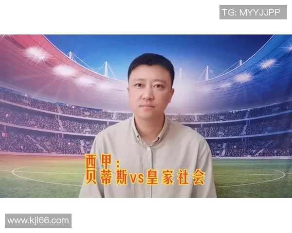 贝蒂斯与皇家社会激战在即谁能在西甲赛场上笑到最后 贝蒂斯与皇家社会激战在即谁能在西甲赛场上笑到最后