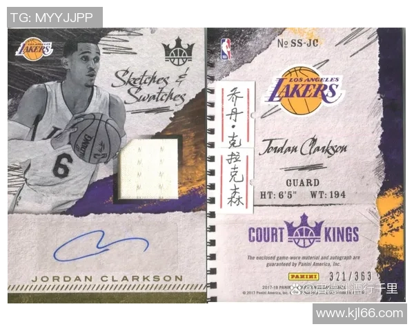 乔丹克拉克森的篮球之路：从新秀到NBA明星的成长历程