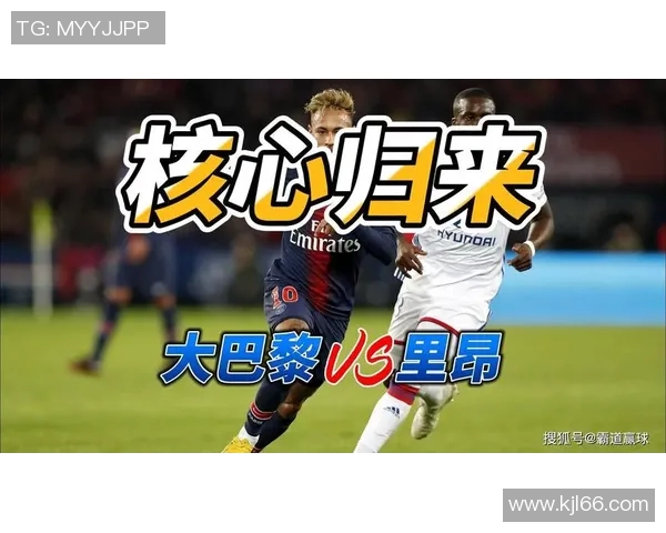 巴黎与里昂的精彩对决分析及竞球彩投注策略探讨